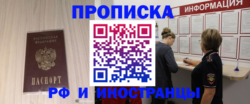 прописка штамп в Магаданской области
